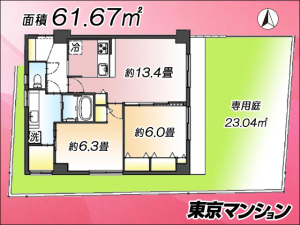 中古マンション 世田谷区若林２丁目37-9 東急世田谷線若林駅 5,990万円