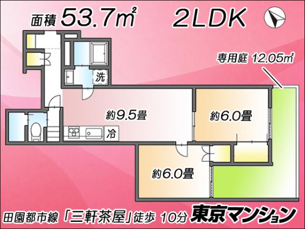 中古マンション 世田谷区三軒茶屋２丁目46-1 東急田園都市線三軒茶屋駅 6,499万円