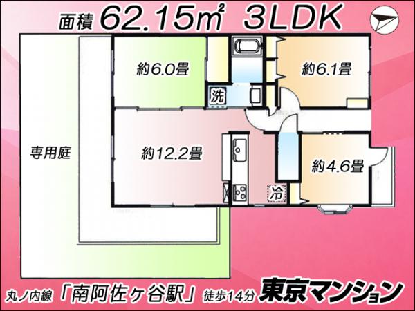 中古マンション 杉並区成田東２丁目37-13 丸の内線南阿佐ケ谷駅 6,180万円