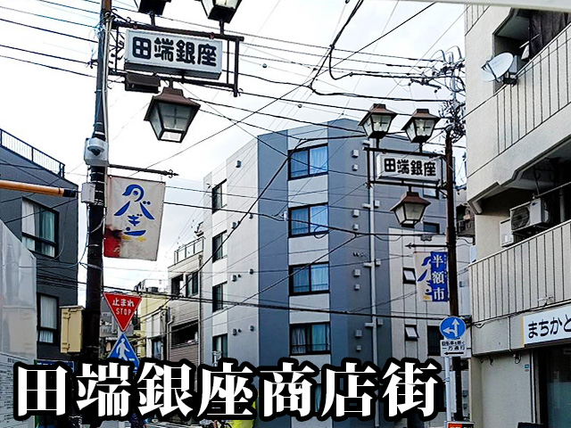 中古マンション 文京区本駒込４丁目 JR山手線田端駅 5,999万円