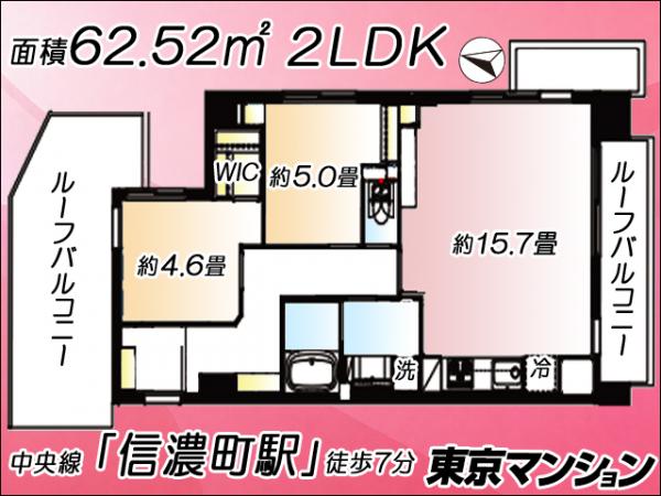 中古マンション 新宿区若葉３丁目 JR中央・総武線信濃町駅 1億2,500万円
