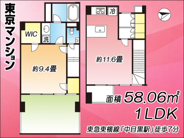 中古マンション 目黒区中目黒３丁目 東急東横線中目黒駅 1億3,490万円