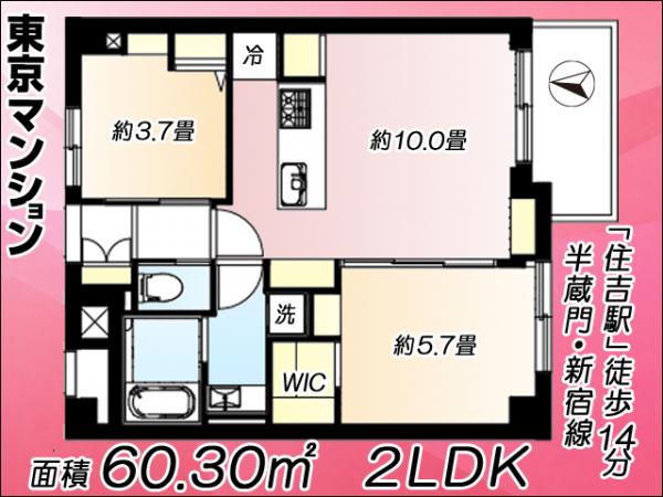 中古マンション 江東区千石１丁目９-７ 半蔵門線住吉駅 4,480万円