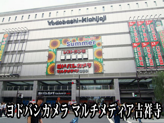 中古マンション 武蔵野市吉祥寺本町１丁目 JR中央・総武線吉祥寺駅 5,590万円