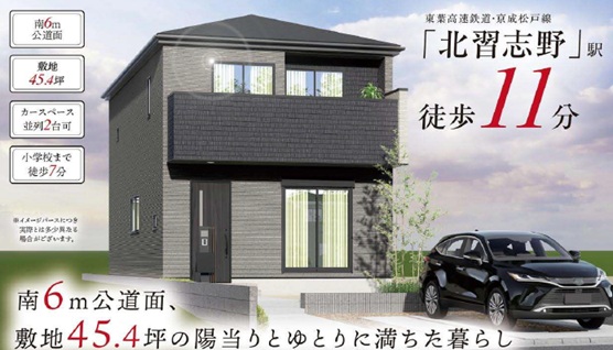 新築戸建 船橋市習志野台２丁目 東葉高速鉄道北習志野駅 6,290万円