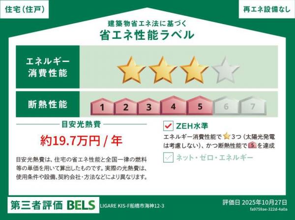 新築戸建 船橋市海神5丁目 JR中央・総武線西船橋駅 6,198万円
