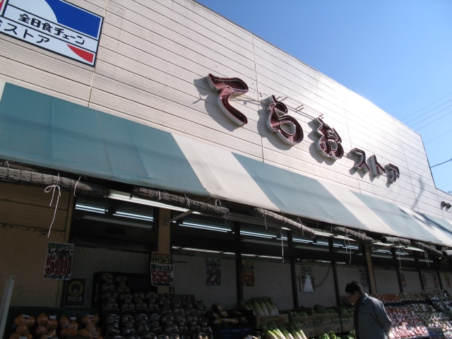 中古戸建 船橋市咲が丘4丁目 京成松戸線二和向台駅 2,499万円