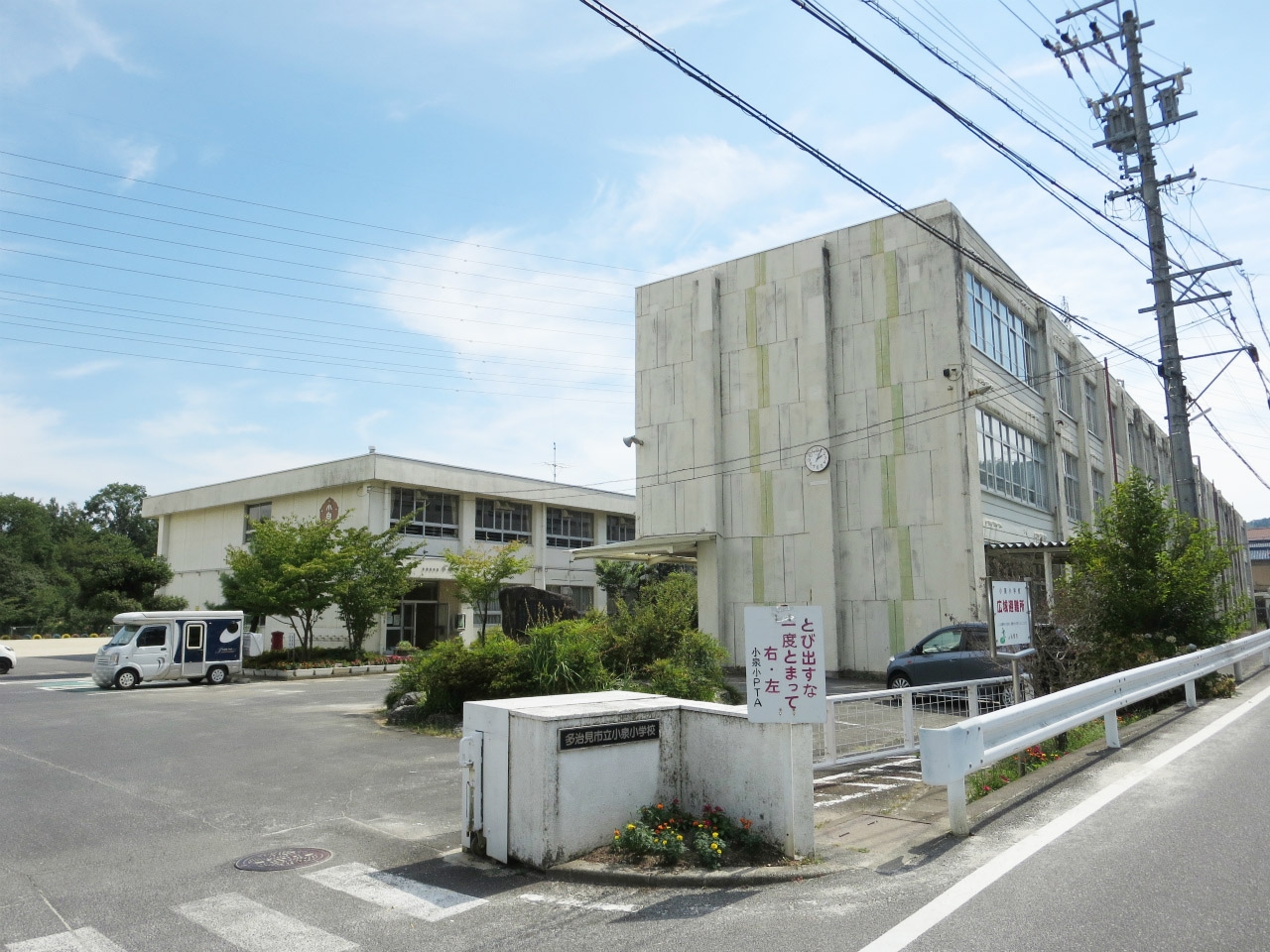 多治見市立小泉小学校