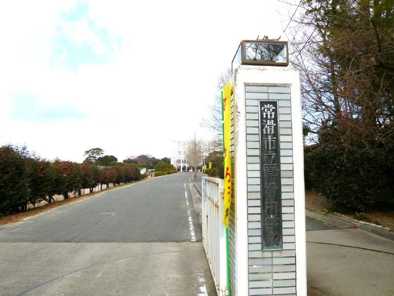 常滑中学校