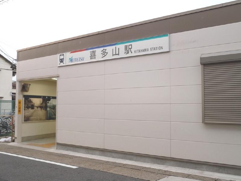 喜多山駅