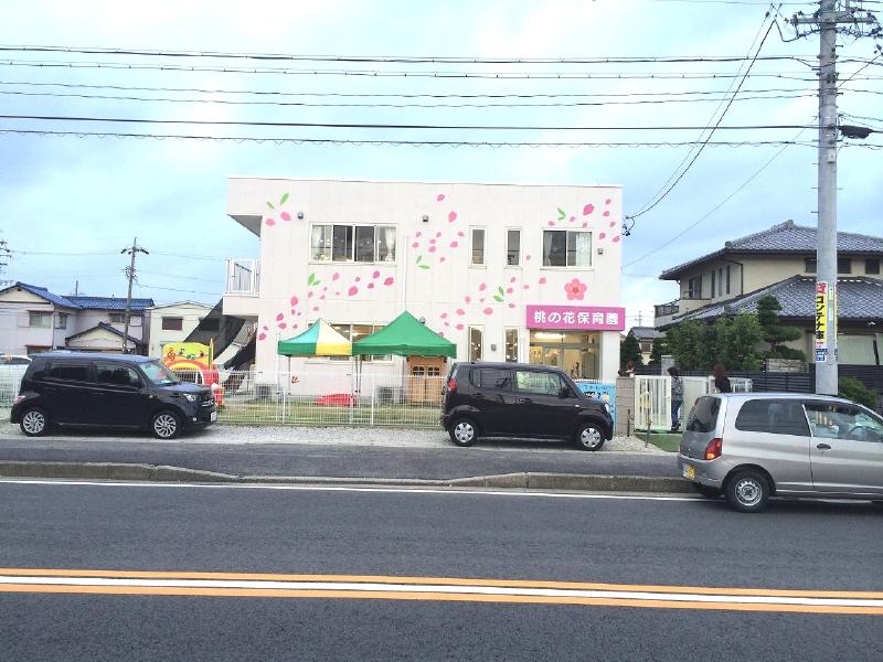 桃の花保育園