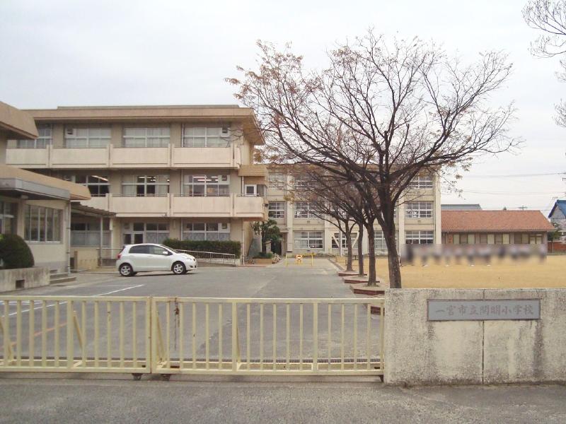 開明小学校
