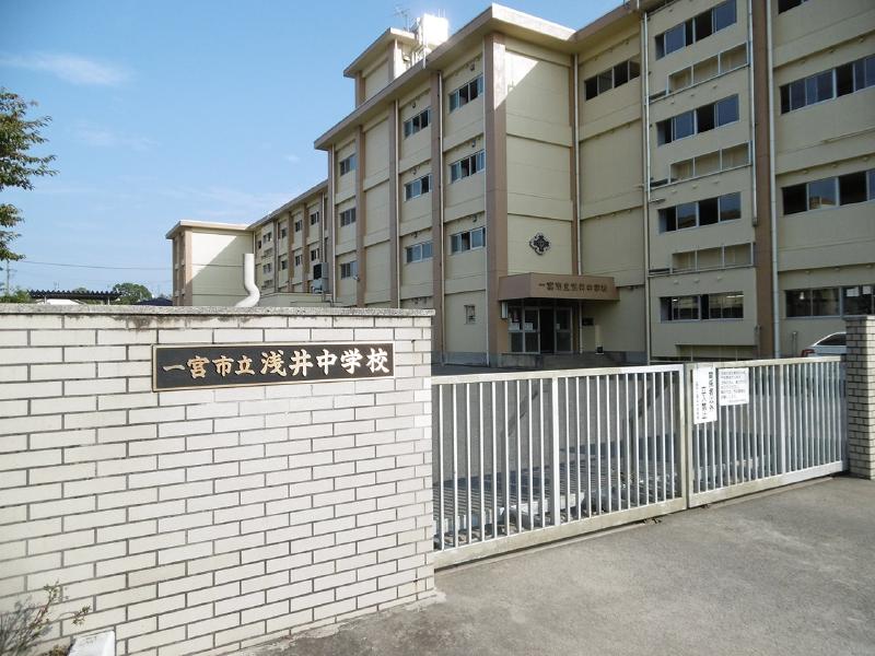 浅井中学校