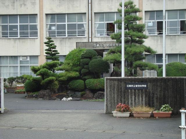 宮田中学校