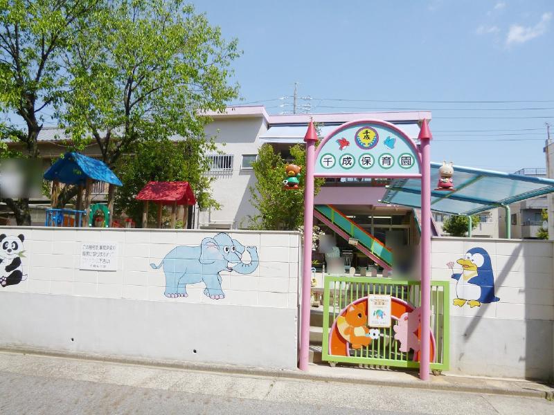 千成保育園