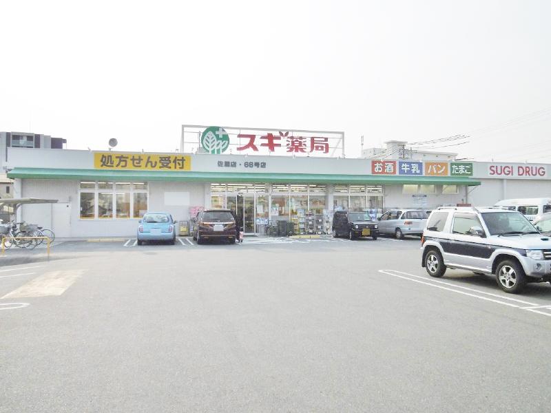 スギ薬局佐屋店まで