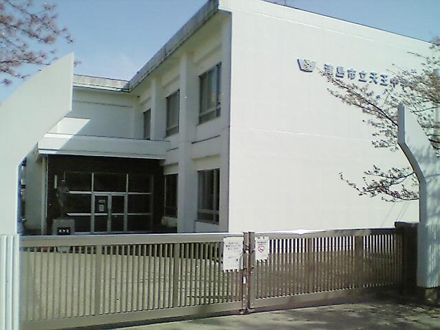 天王中学校まで
