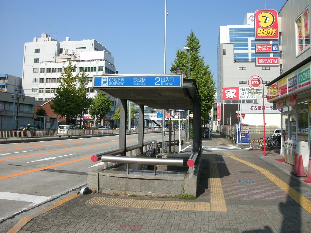 地下鉄東山線・桜通線「今池」駅