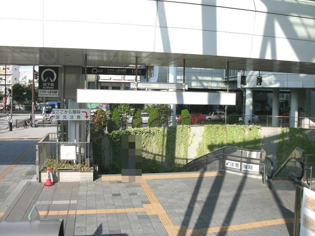 名城線「ナガヤドーム前矢田」駅