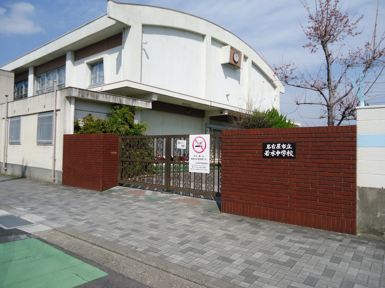 名古屋市立若水中学校