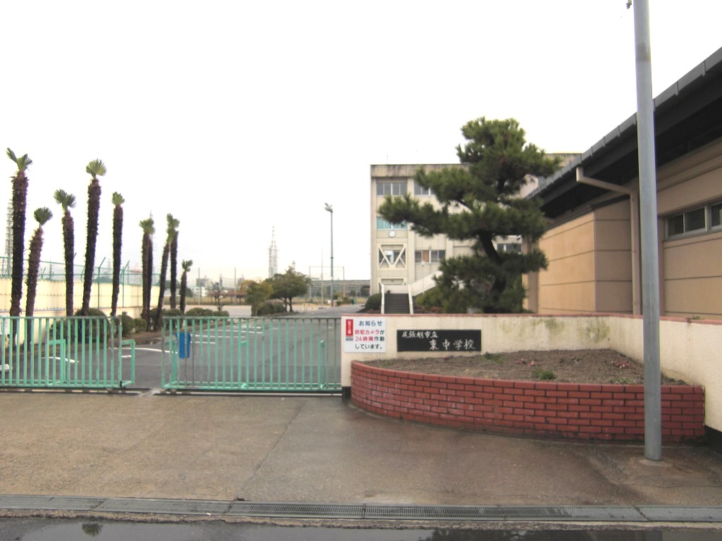 尾張旭市立東中学校