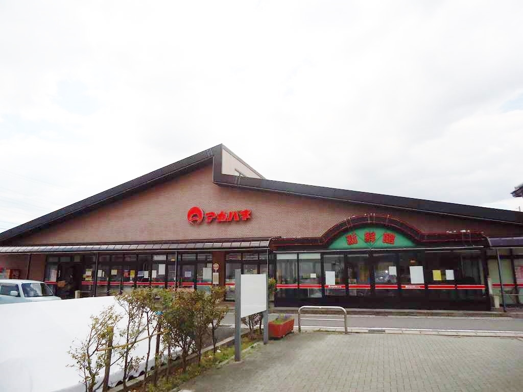 アカバネ新鮮館