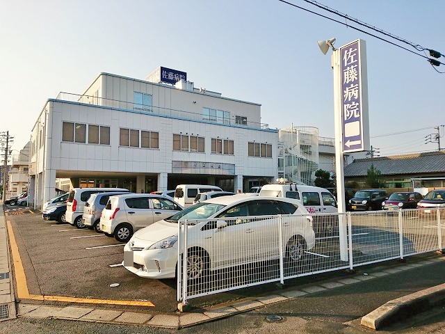 佐藤病院