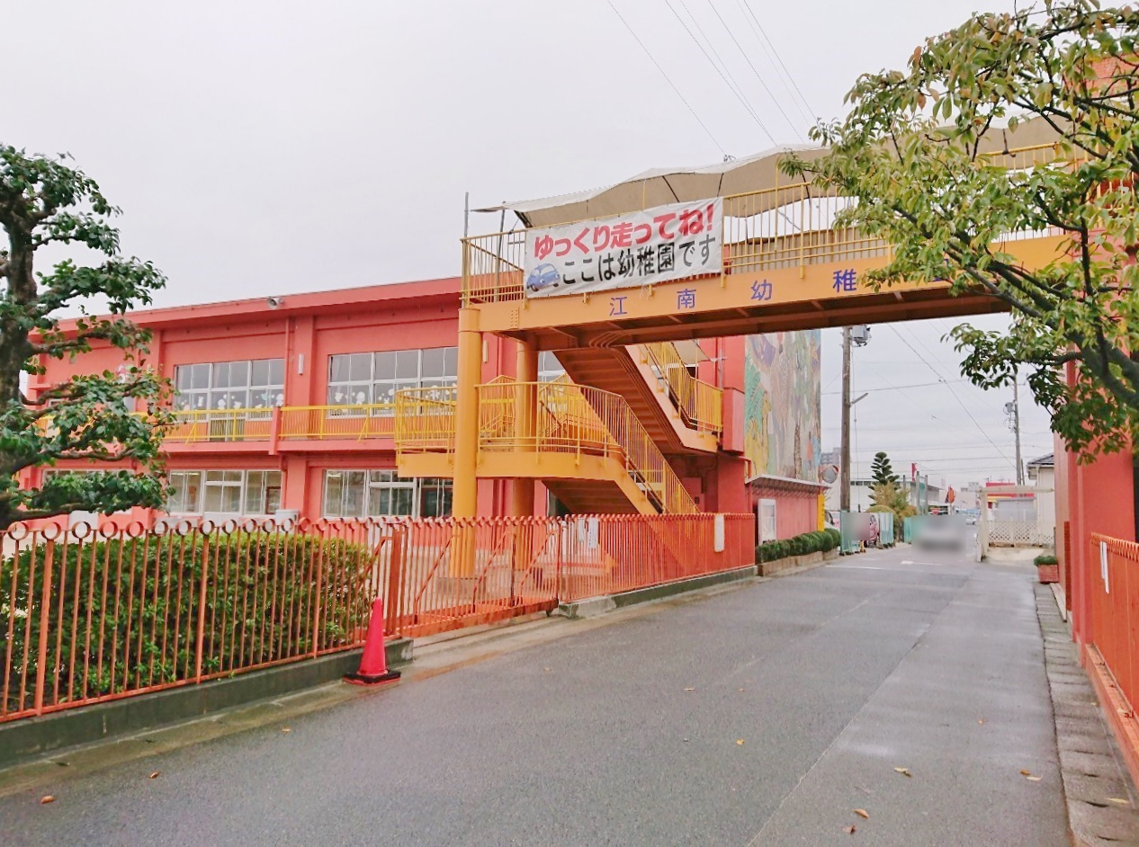 江南幼稚園