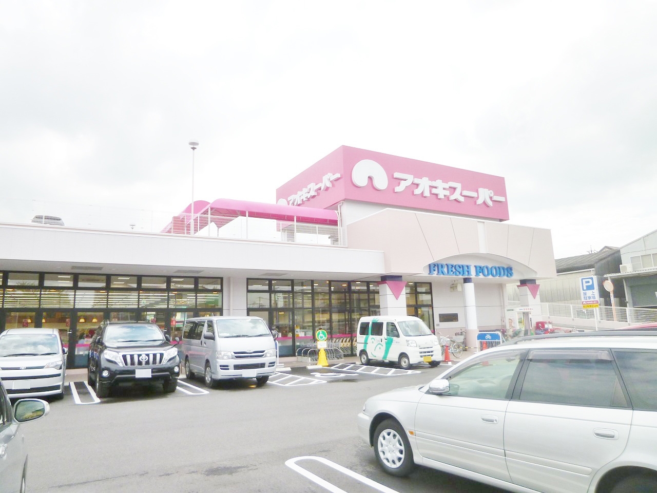 アオキスーパー 八田店