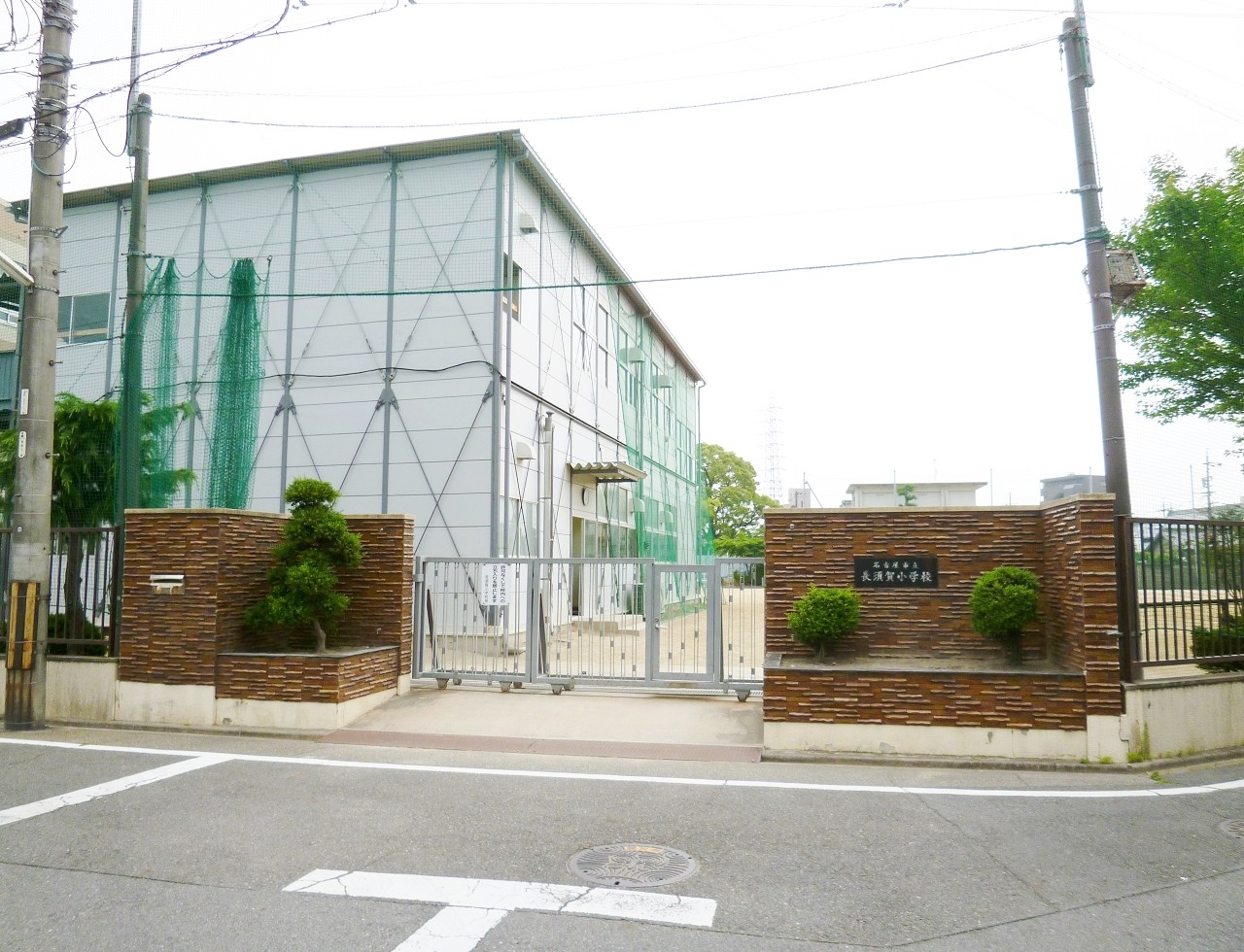 名古屋市立長須賀小学校