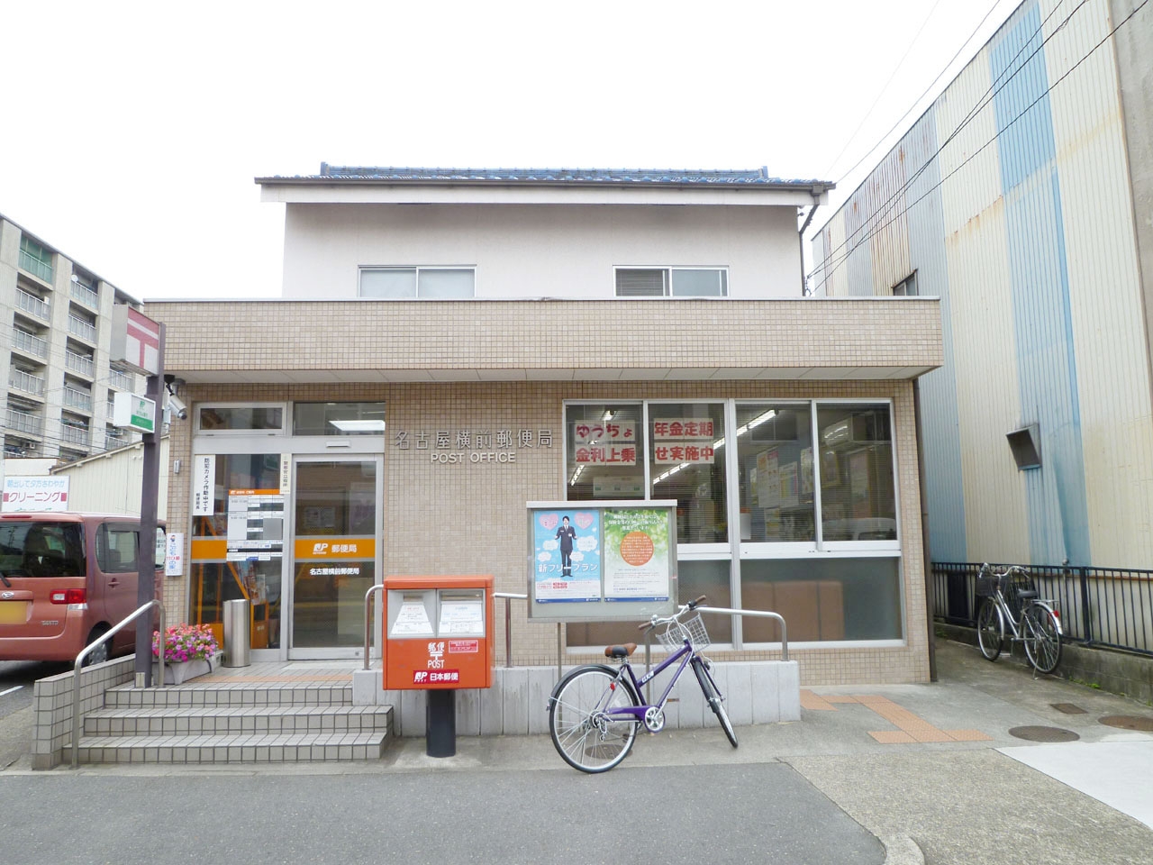 名古屋横前郵便局