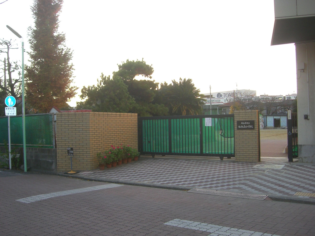 名古屋市立枇杷島小学校