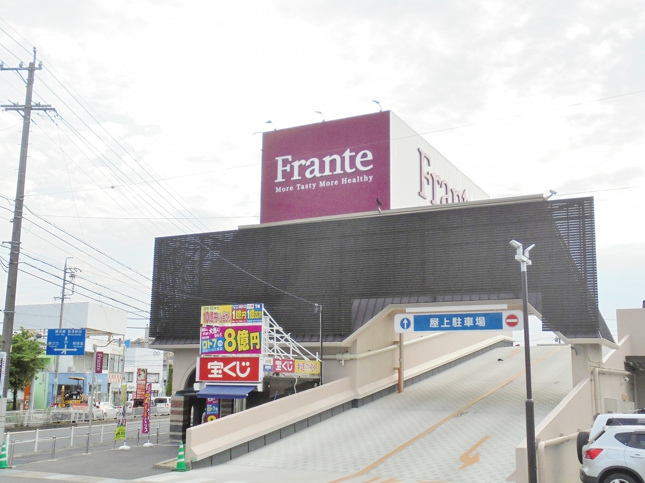 四軒家フランテ