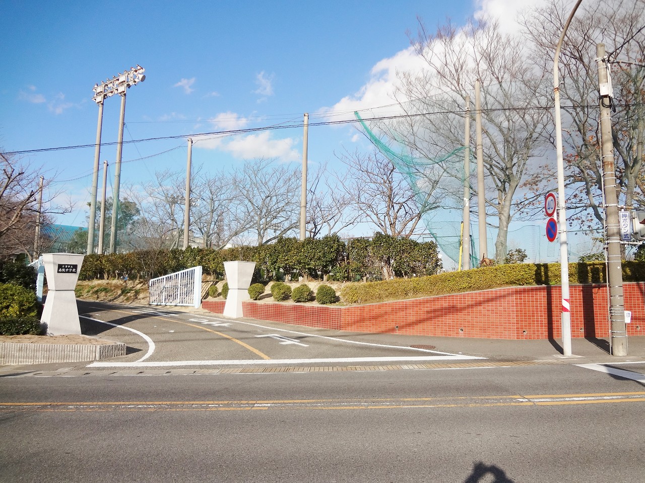 常滑市立南陵中学校