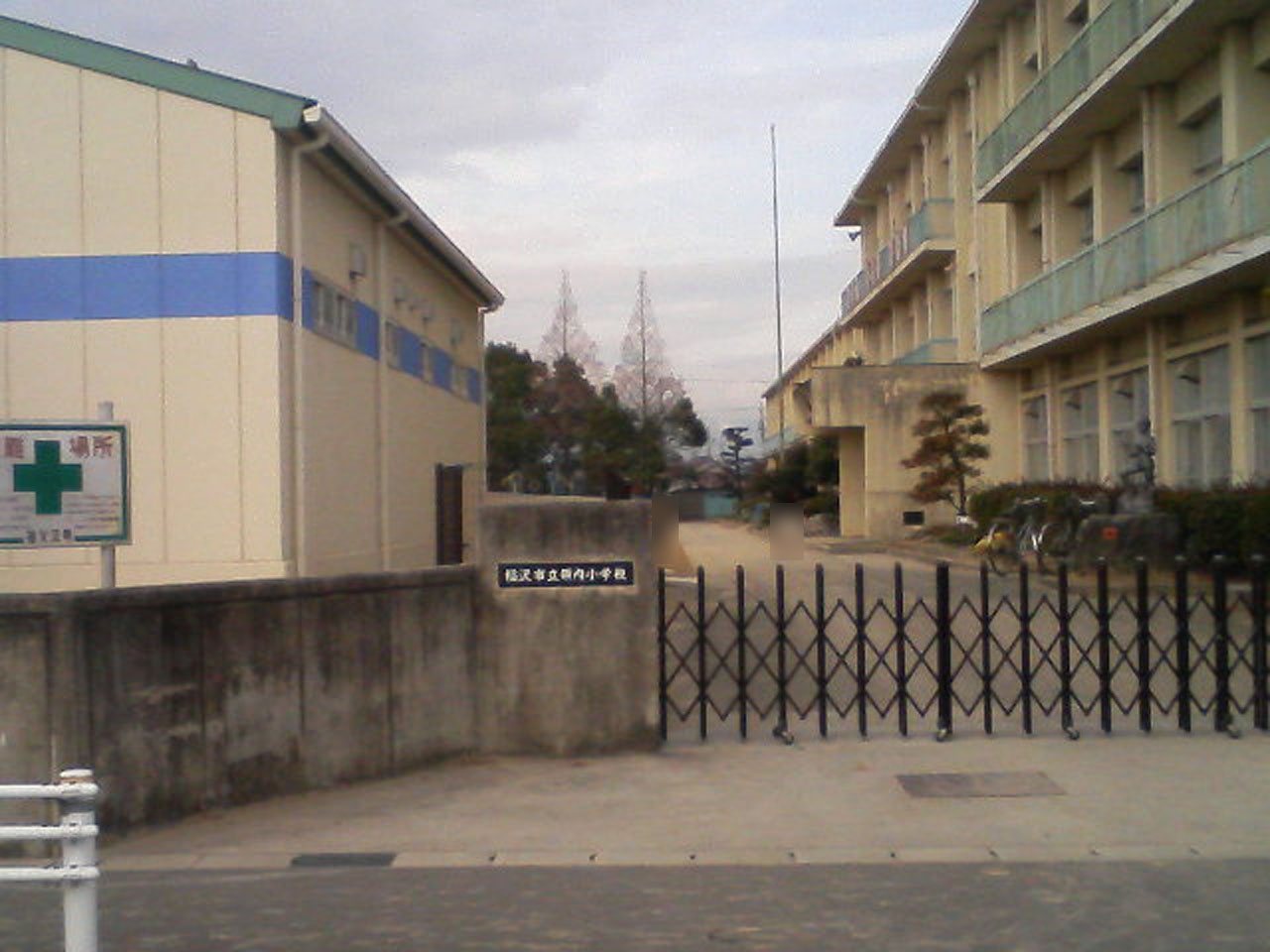 稲沢市立 領内小学校