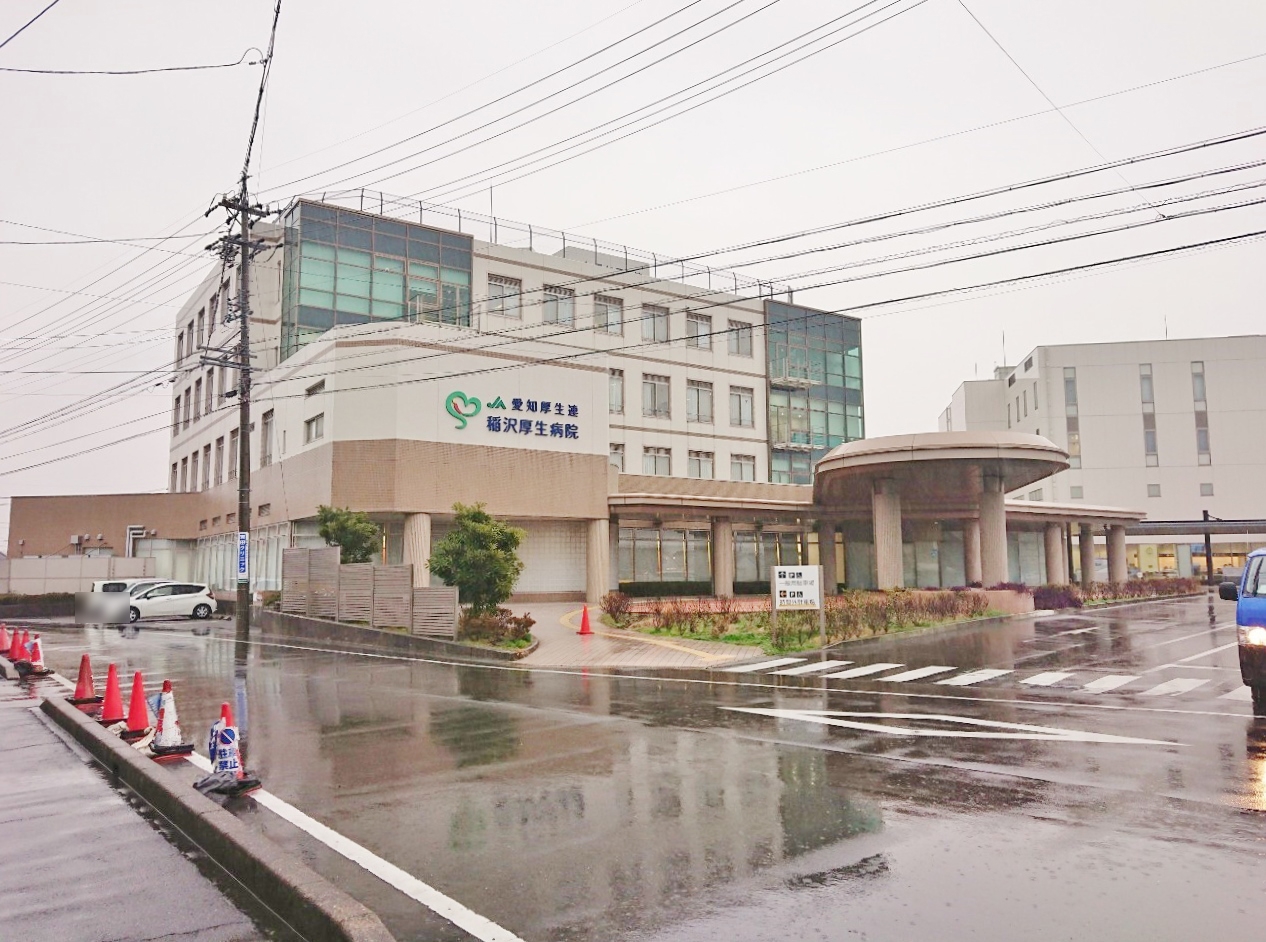 JA 愛知厚生連稲沢厚生病院