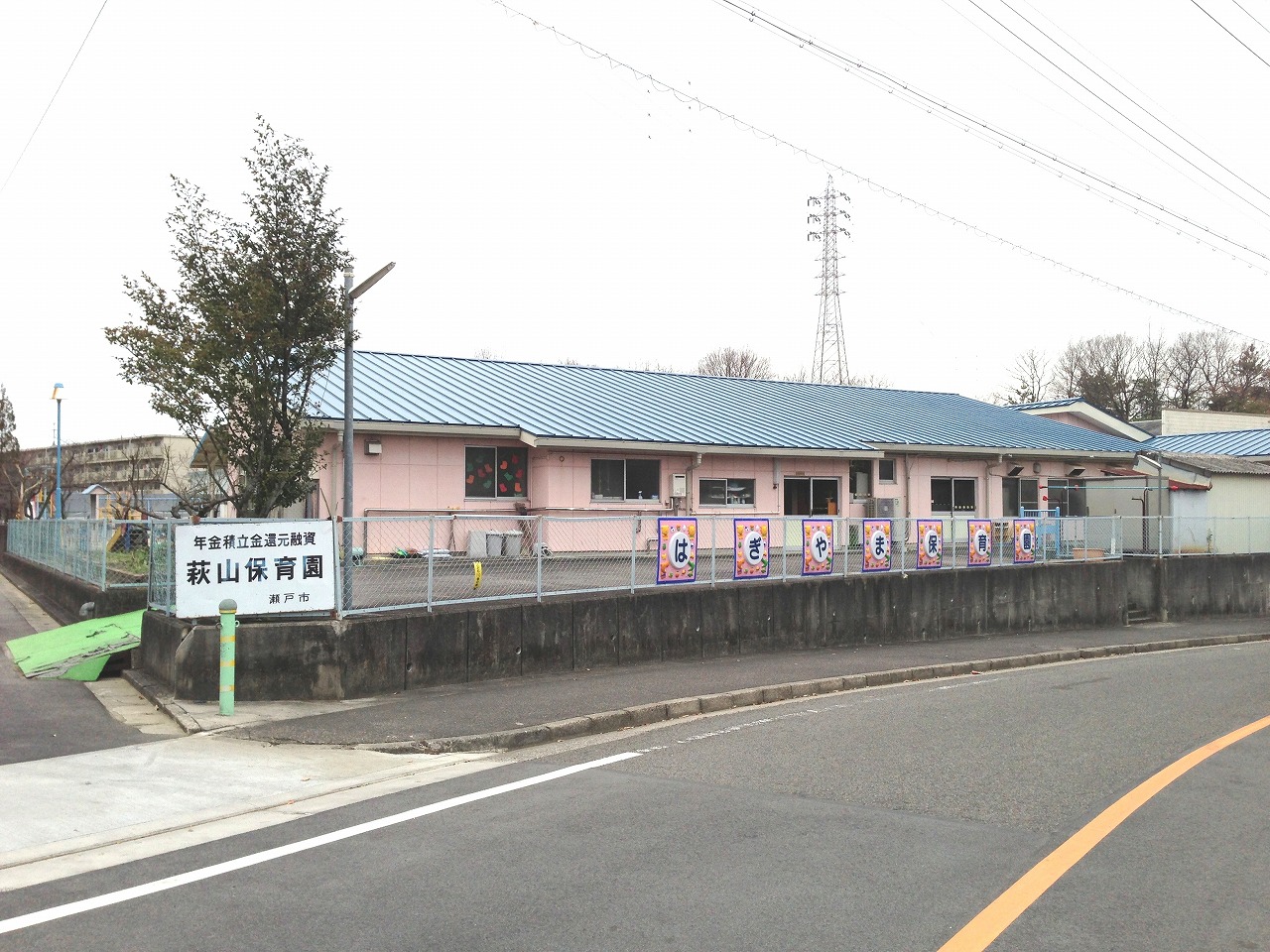 萩山保育園