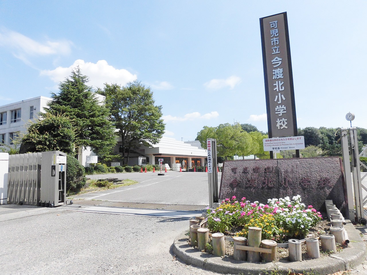 可児市立今渡北小学校