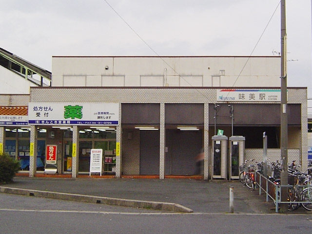 味美駅(名鉄)