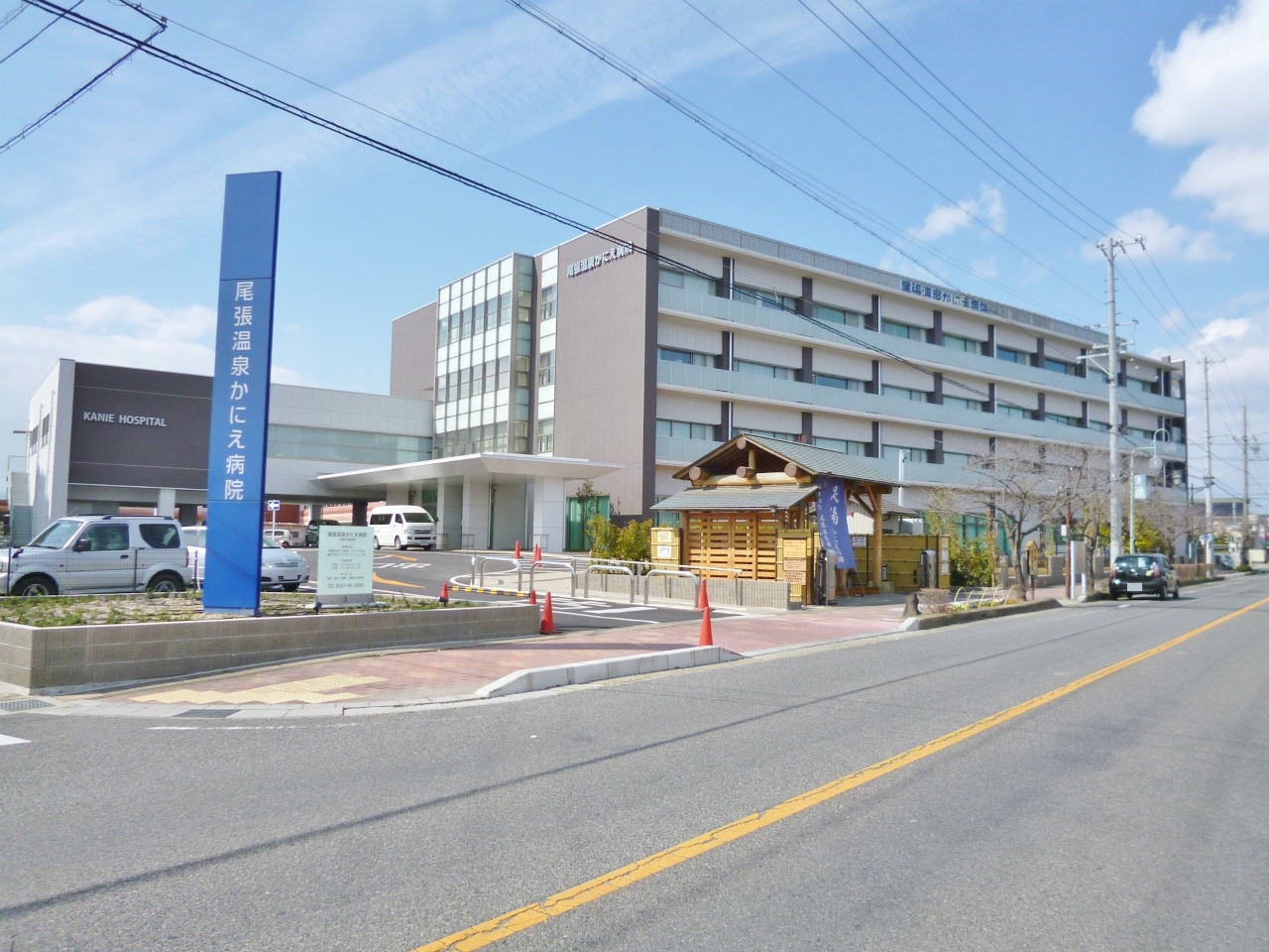 尾張温泉かにえ病院