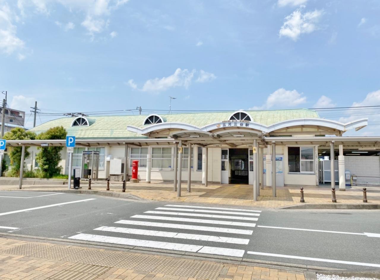 三河三谷駅
