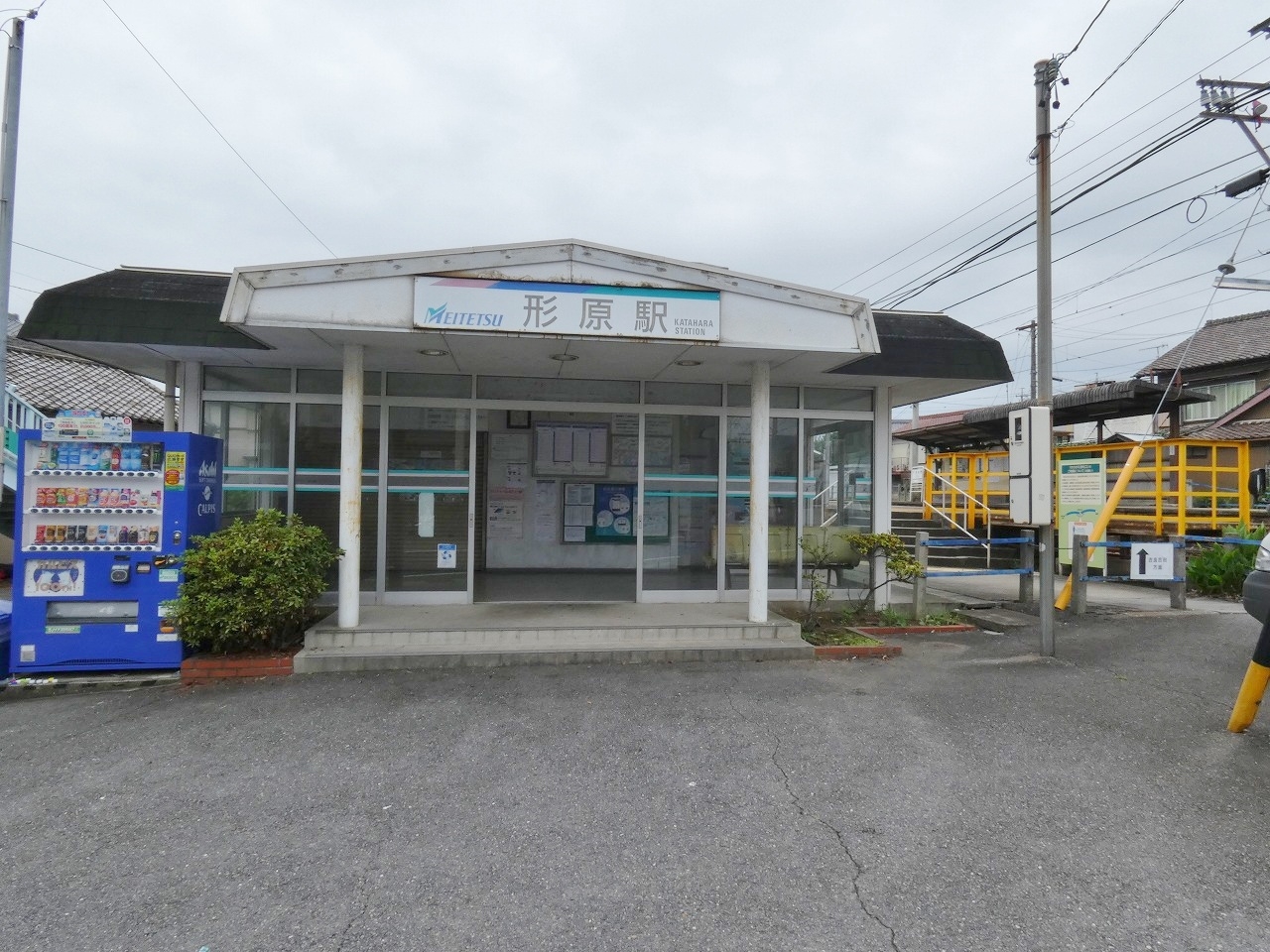 形原駅