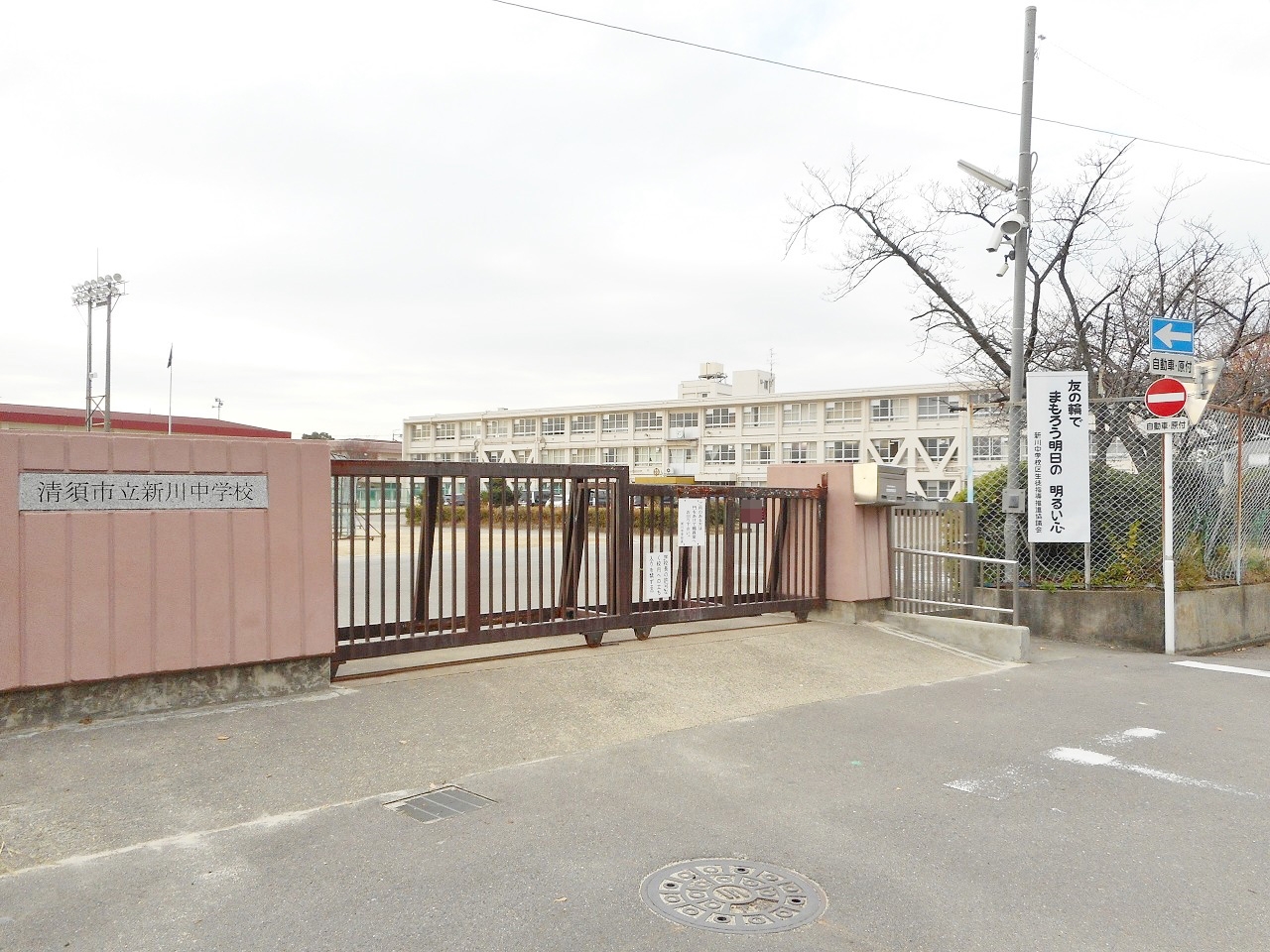 清須市立新川中学校