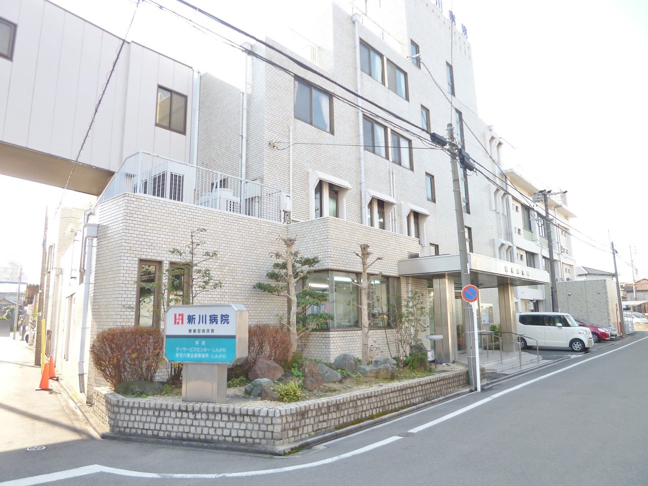 新川病院