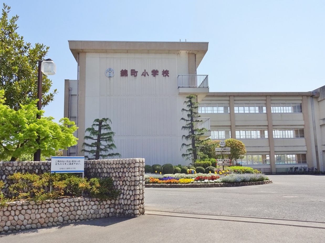 安城市立錦町小学校