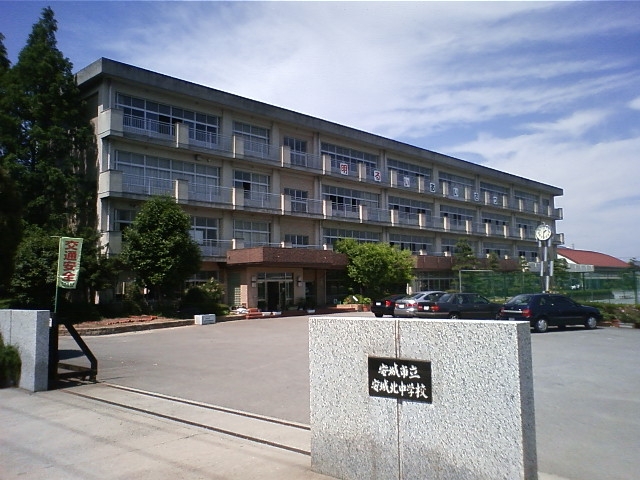 安城北中学校