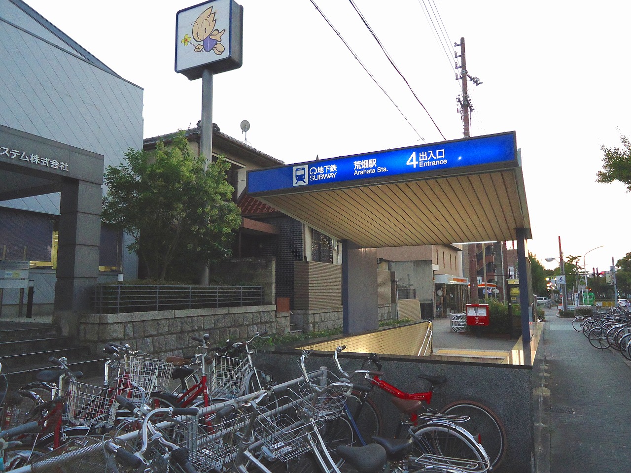 荒畑駅