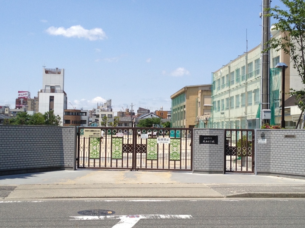 名古屋市立北山中学校