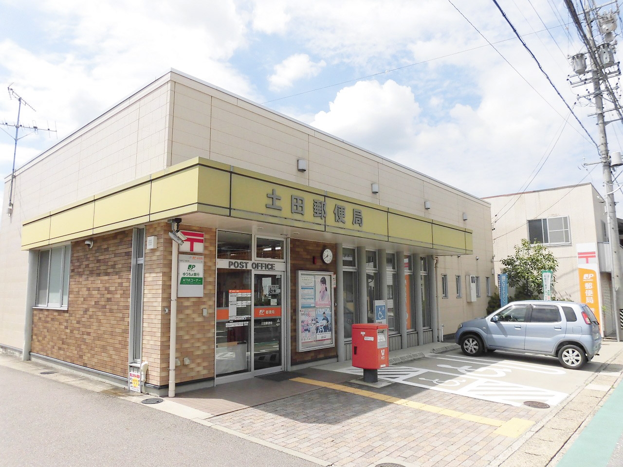 土田郵便局