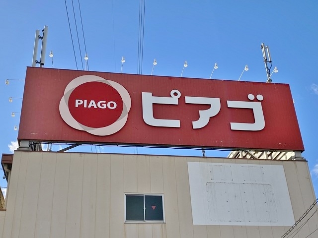 ピアゴ ラ フーズコア半田清城店